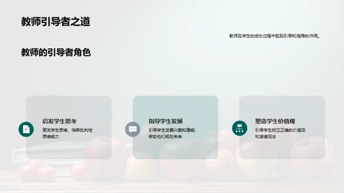 教师角色与职业道德