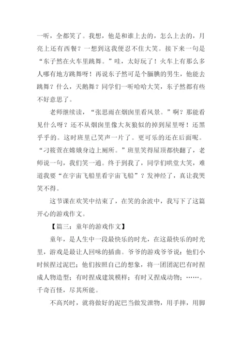 关于游戏的作文.docx