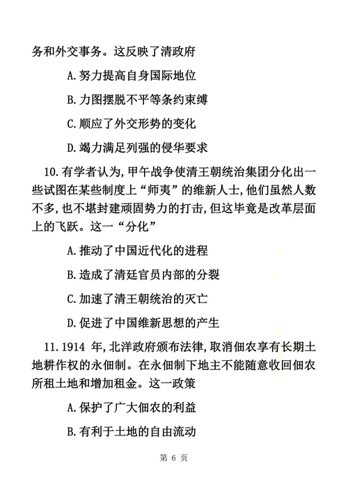 天一大联考最新最新学年高中毕业班阶段性测试(二)历史