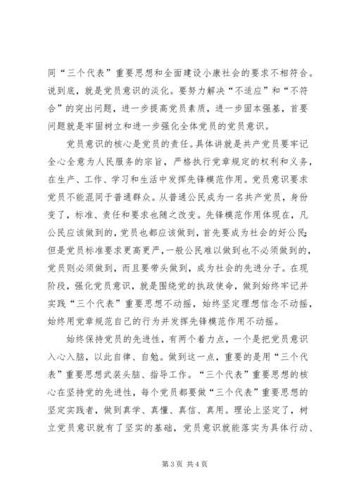党的先进性与党员意识的统一.docx