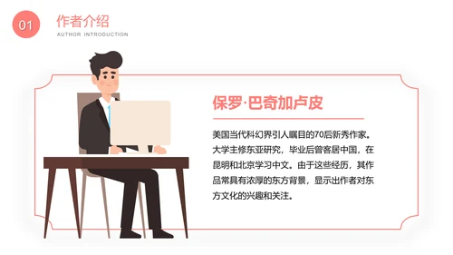 发条女孩名著小说读书笔记PPT