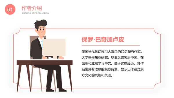 发条女孩名著小说读书笔记PPT