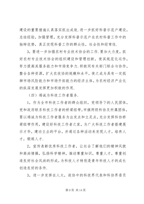 篇一：科协年度工作计划.docx