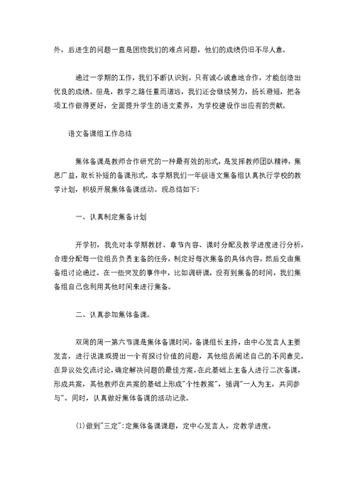 语文备课组活动活动记录语文备课组工作总结