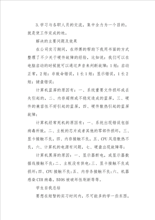 毕业生试用期心得总结四篇