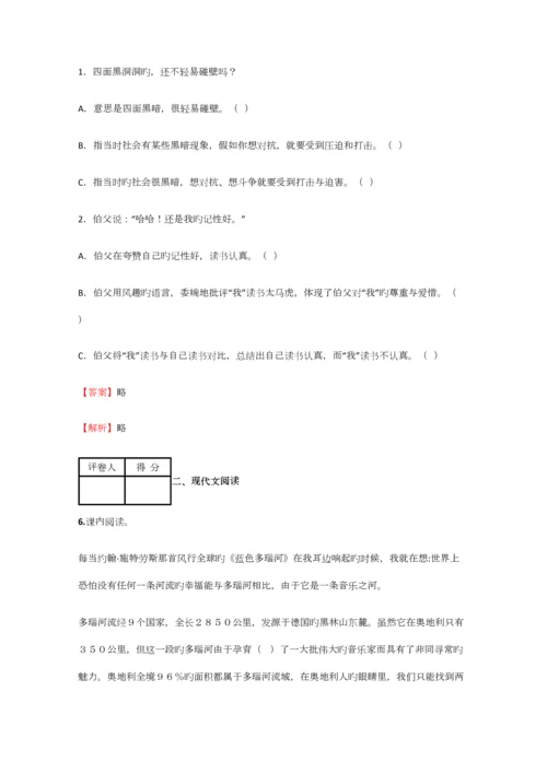 2023年小学语文四川小升初质量检测试卷含答案考点及解析.docx