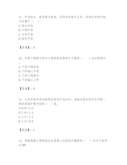 2024年一级建造师之一建矿业工程实务题库附答案（满分必刷）.docx