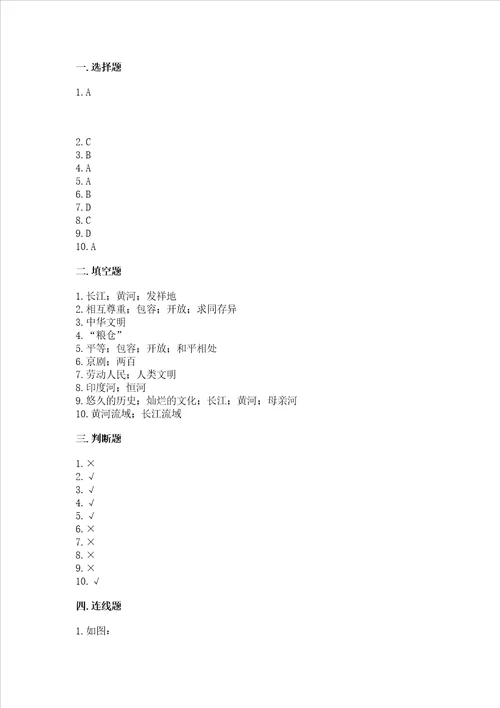 六年级下册道德与法治第三单元多样文明多彩生活测试卷精品典优