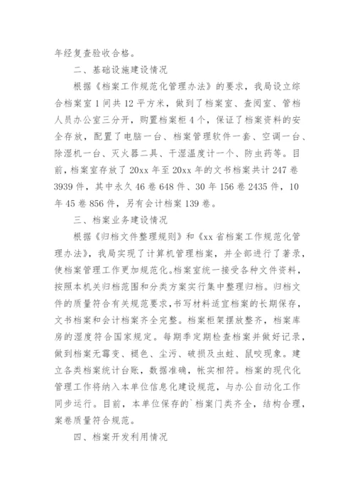 档案管理自查整改情况报告.docx