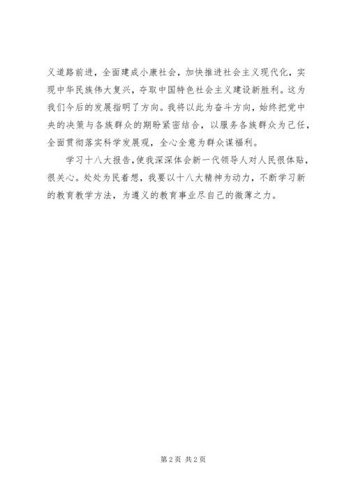 学习十八大心得体会王海兵 (2).docx