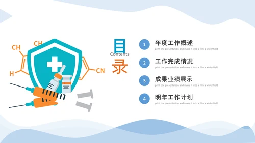 蓝色简约医学医疗工作总结工作汇报ppt