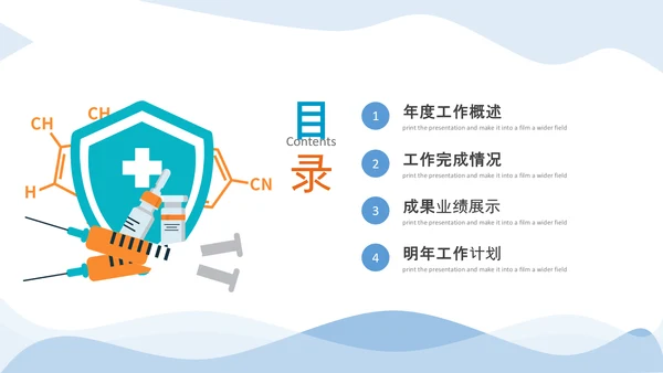 蓝色简约医学医疗工作总结工作汇报ppt