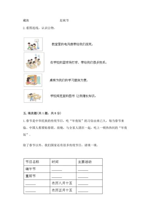 部编版二年级上册道德与法治期中测试卷（模拟题）word版.docx