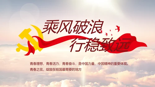 中国共产党的光辉历程党史党课PPT