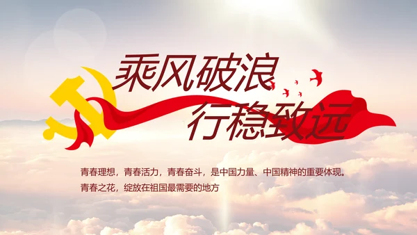 中国共产党的光辉历程党史党课PPT