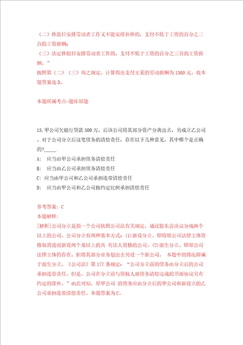 广西北海市银海区学生资助管理中心公开招聘1人模拟试卷附答案解析9