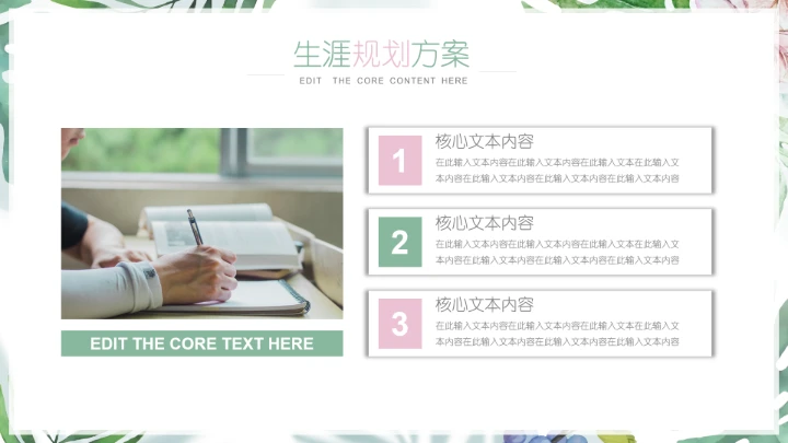 小清新大学生职业生涯规划PPT