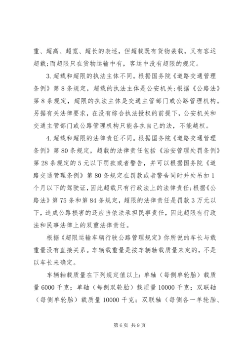 超限超载整改方案[精选五篇].docx