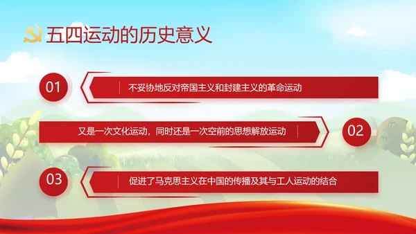 推进乡村振兴重点工作总结动态PPT