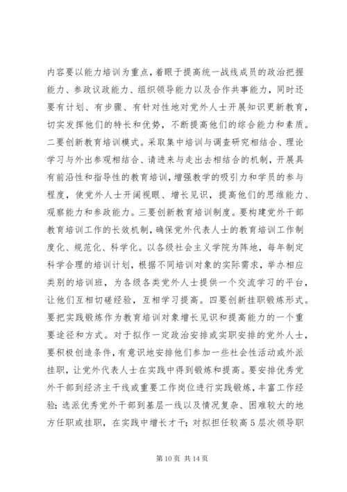 新形势下民主党派队伍建设问题探讨.docx