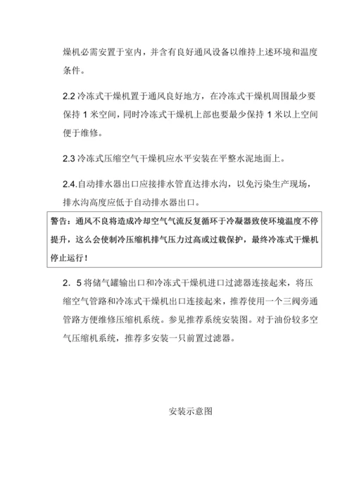 冷冻式干燥机新版说明书.docx
