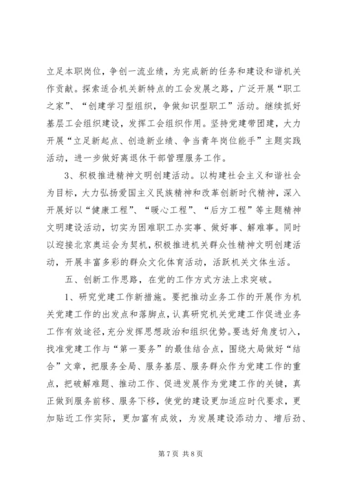 市发改委机关党建工作意见.docx