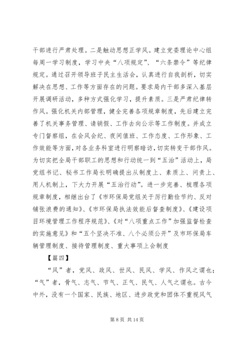 正风肃纪学习心得5篇.docx