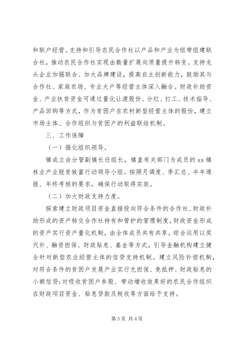 乡镇林长制林业产业脱贫致富工作实施方案.docx