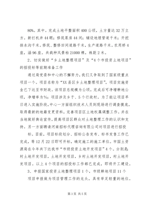 国土局工作重点汇报 (4).docx