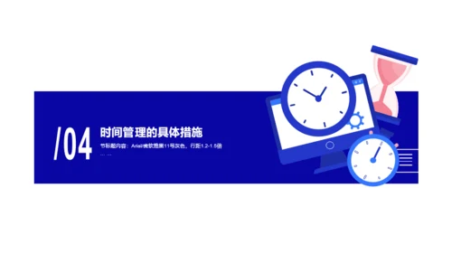 蓝色插画公司时间管理培训课件PPT下载