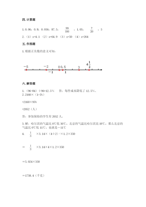 冀教版小升初数学模拟试卷附答案（满分必刷）.docx