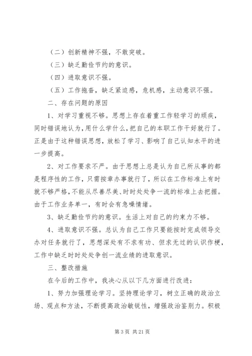 清理两面人,纯洁教师队伍自查报告.docx