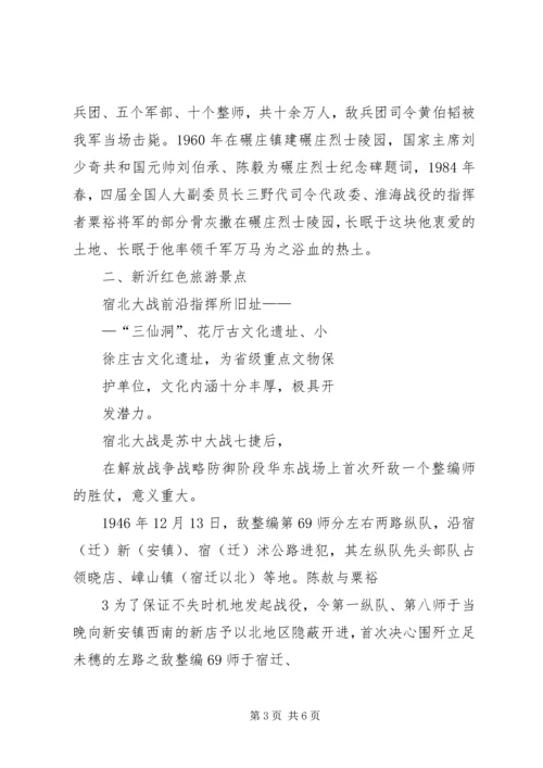 关于XX市红色旅游资源开发和利用程度调查[精选合集].docx