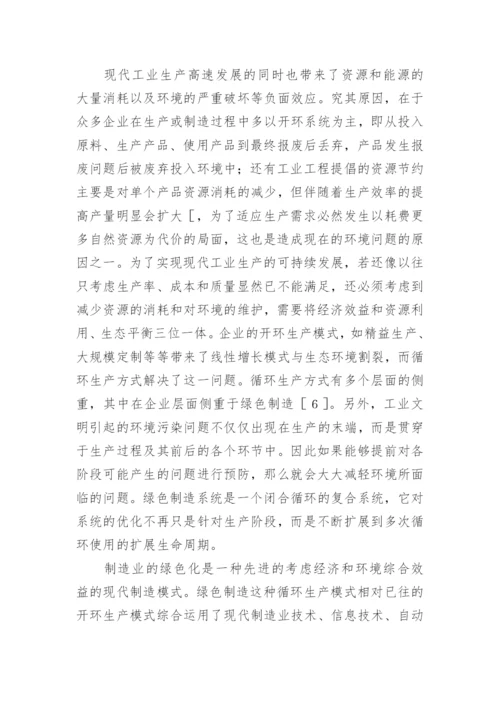 现代工业工程拓展方向论文.docx