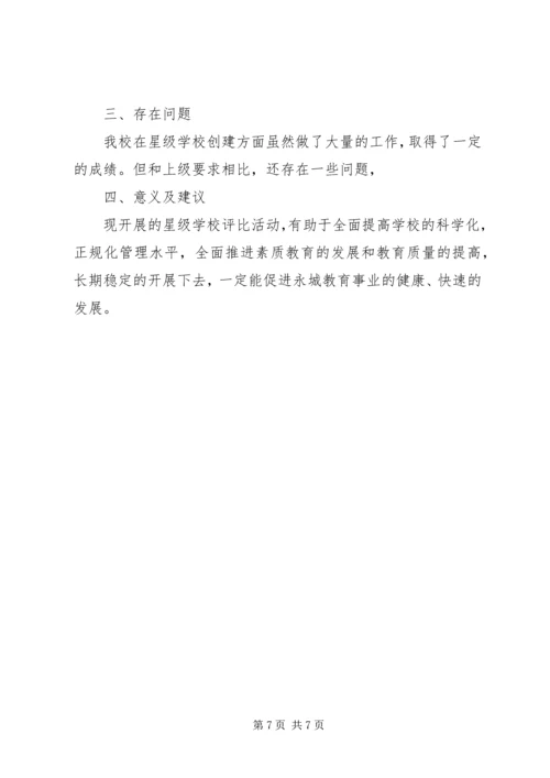 学校”汇报材料 (10).docx