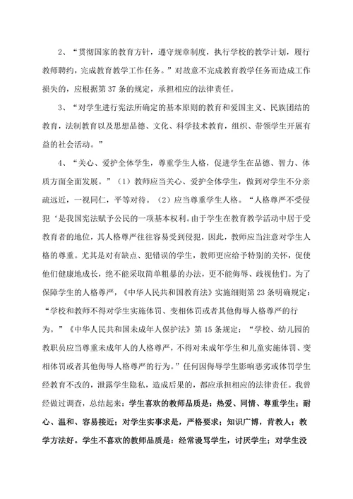 浅谈教师的权利和义务