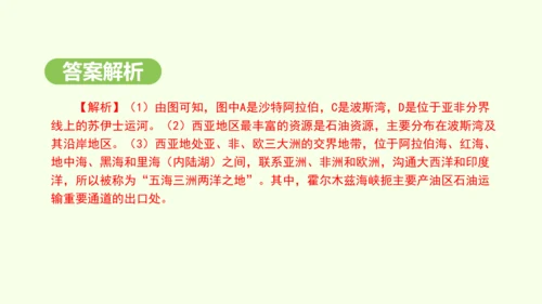 9.1.1 “三洲五海”之地 世界石油宝库（课件26张）-2024-2025学年七年级地理下学期人教
