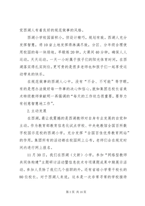 小学教育一月挂职体会 (2).docx