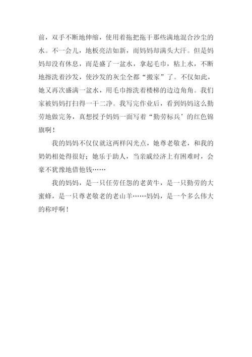 夸夸妈妈作文800字.docx
