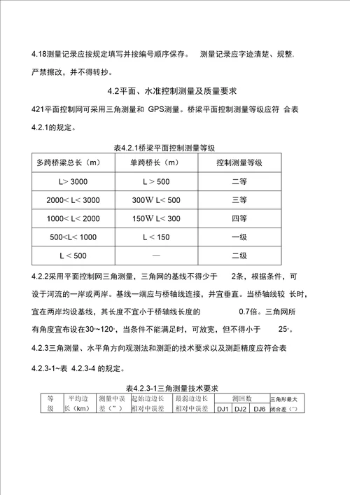 CJJ2 2008城市桥梁工程施工与质量验收规范