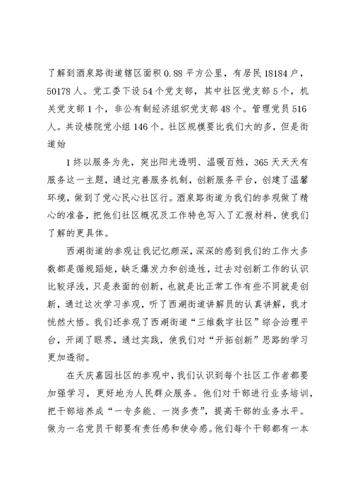 参观甘肃民情工程流水线心得体会