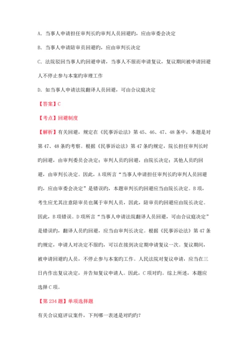 2023年司法考试练习题专项训练30.docx