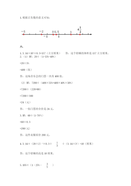 最新人教版小升初数学模拟试卷【突破训练】.docx