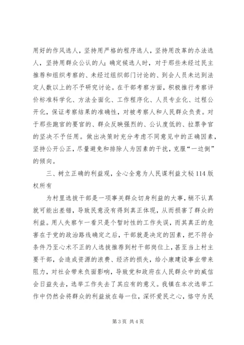 加强领导严密组织.docx