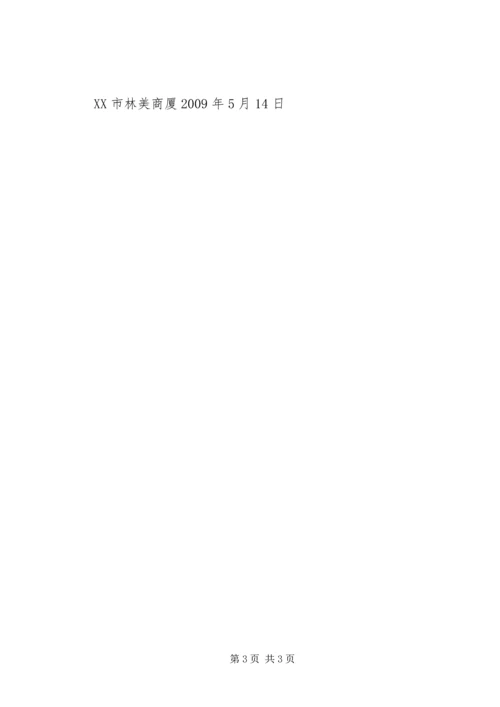 学校防灾减灾活动汇报 (4).docx