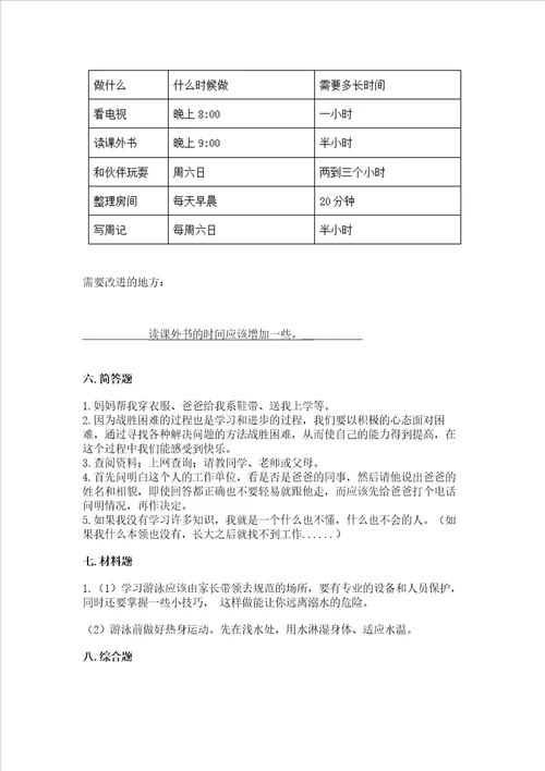 2022小学三年级上册道德与法治期末测试卷及参考答案轻巧夺冠