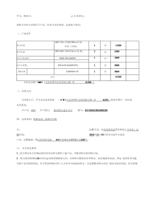 家电购销合同.doc2