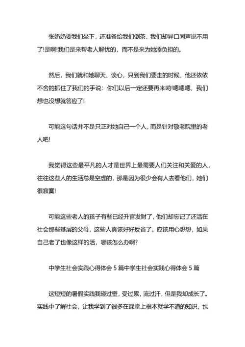 初中社会实践心得体会.docx