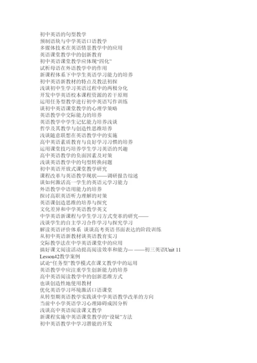 【精编】教学研究论文.docx