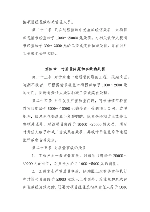 工程质量奖罚条例.docx